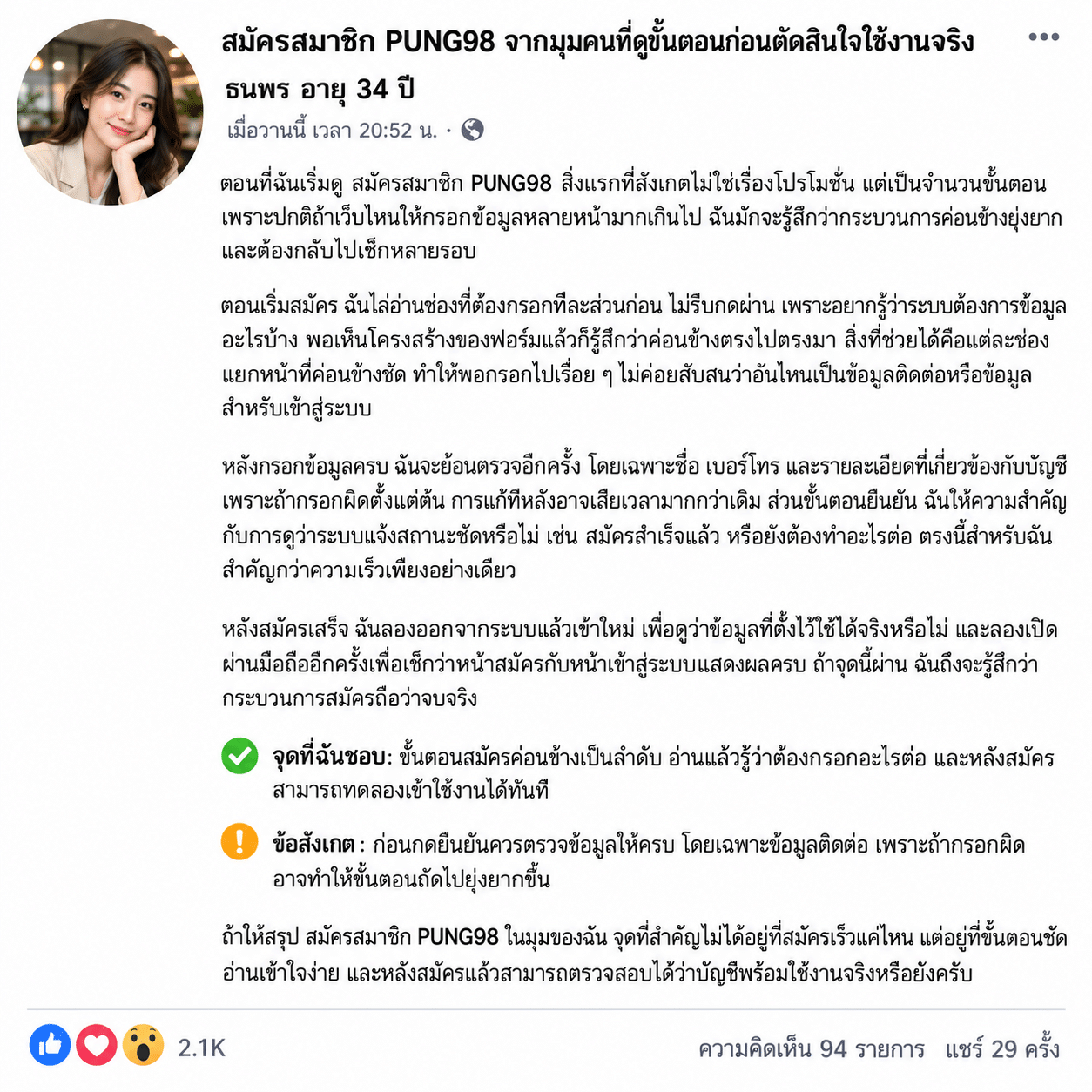 สมัครสมาชิก PUNG98 จากมุมคนที่ดูขั้นตอนก่อนตัดสินใจใช้งานจริง