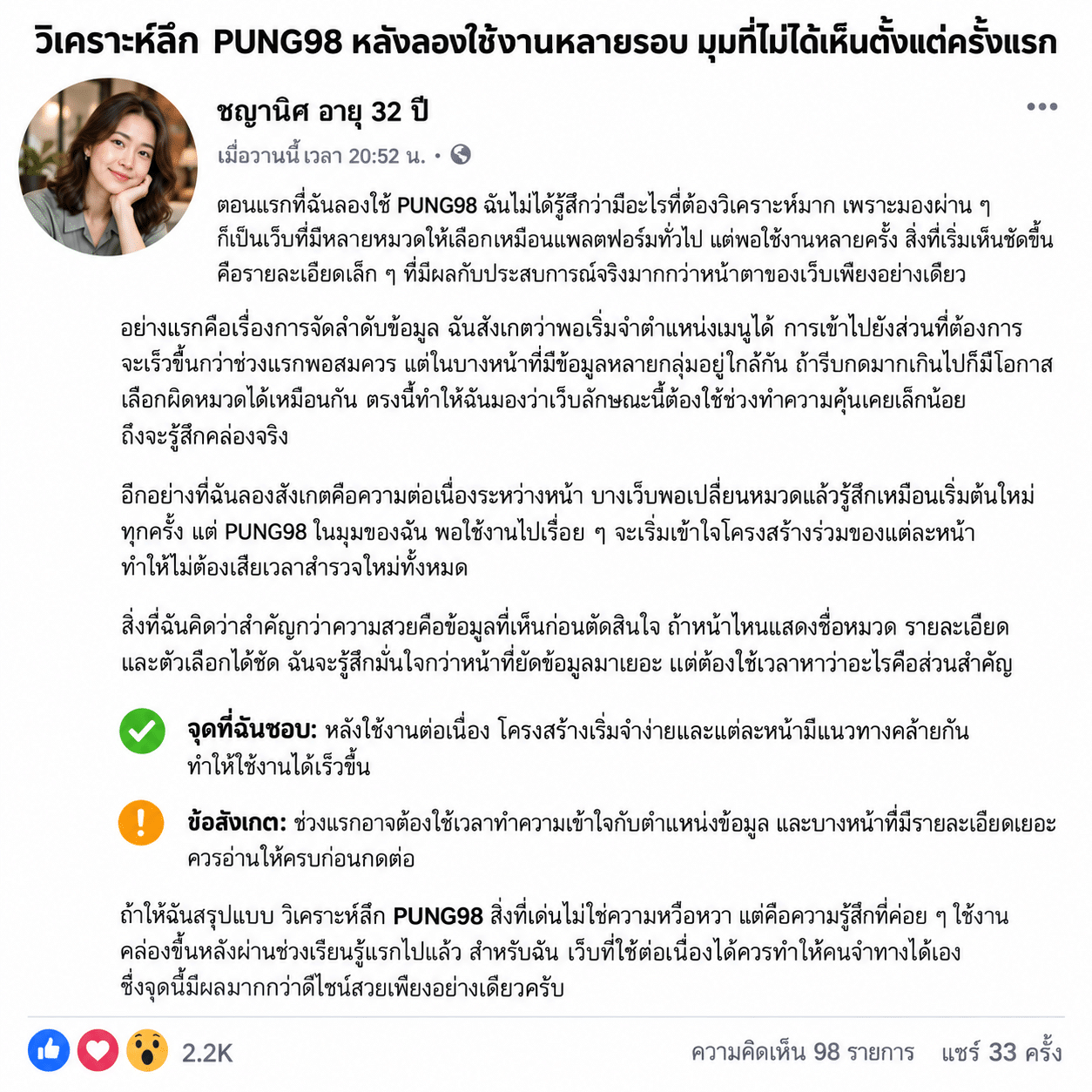 วิเคราะห์ลึก PUNG98 หลังลองใช้งานหลายรอบ มุมที่ไม่ได้เห็นตั้งแต่ครั้งแรก
